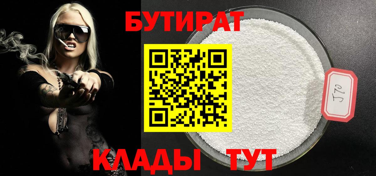 БУТИРАТ BDO Выборг