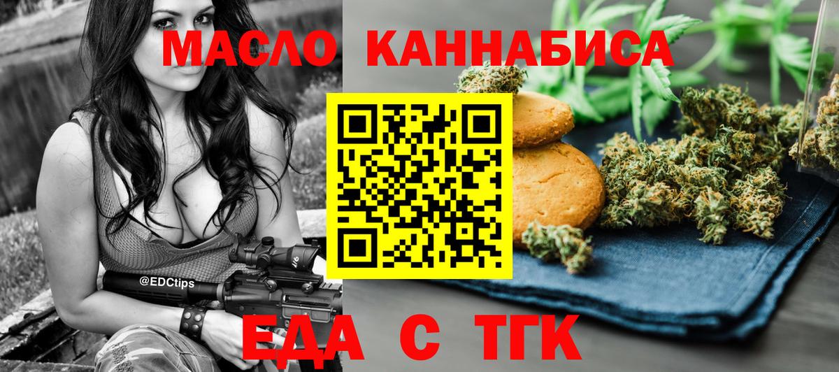 Еда ТГК марихуана  Вход с VPN  Выборг 